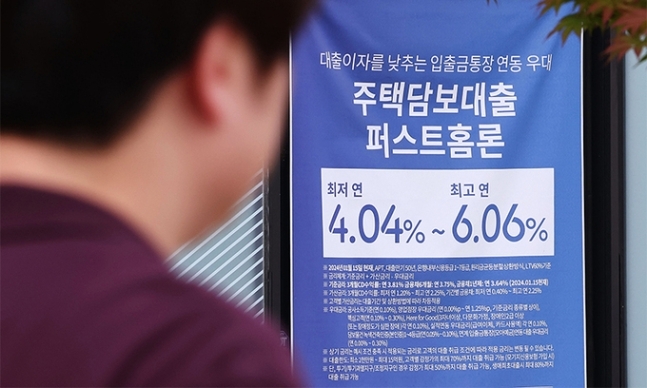 서울 시내의 한 은행 앞에 주택담보대출 안내 현수막이 걸려있다. 연합뉴스