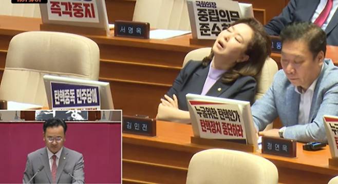 3일 국회 본회의장에서 김민전 국민의힘 의원이 눈을 감고 팔짱을 낀 채 잠이 든 듯한 모습. 유튜브 갈무리