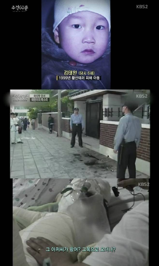 (사진=KBS ‘추적 60분’ 캡처)