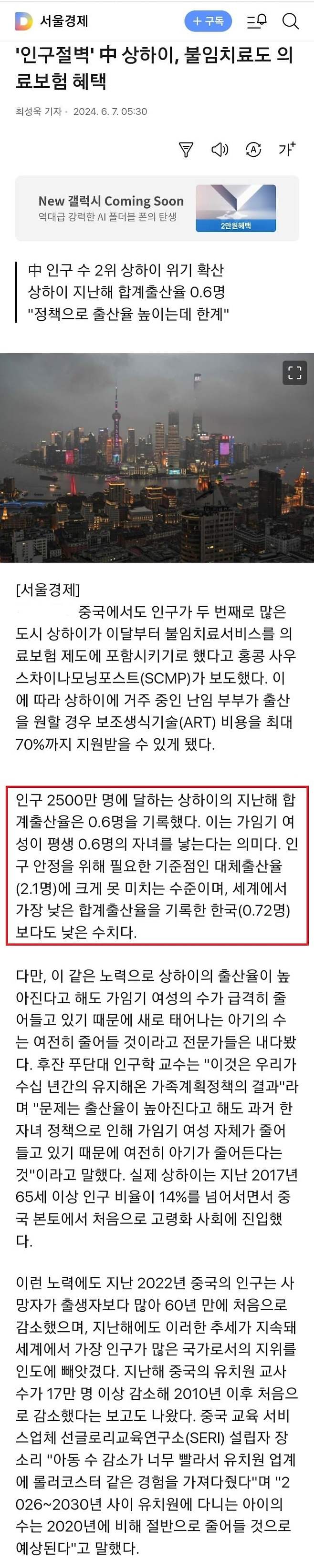 상하이 출산율 0.6명, 초산연령 31.6세