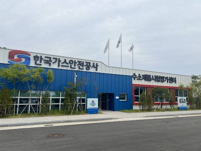 충북 음성군 금왕읍에 위치한 한국가스안전공사 수소제품시험평가센터 전경 /사진=조규희 기자