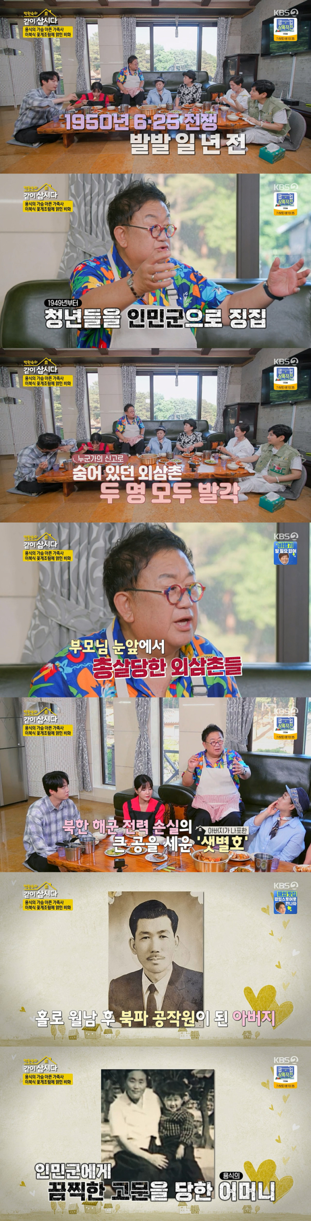 가슴 아픈 가정사를 공개한 개그맨 이용식./KBS 2TV 예능 프로그램 '박원숙의 같이 삽시다 시즌3' 방송 캡처