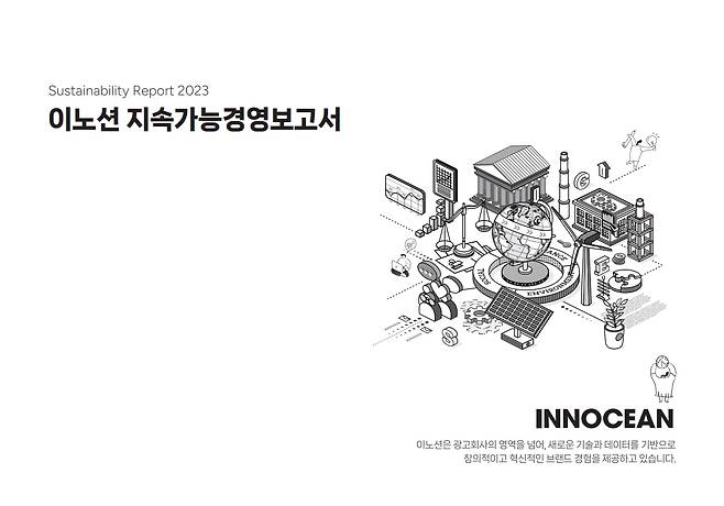이노션이 창립 이래 처음으로 ‘2023 지속가능경영보고서’를 발간했다. [이노션 제공]