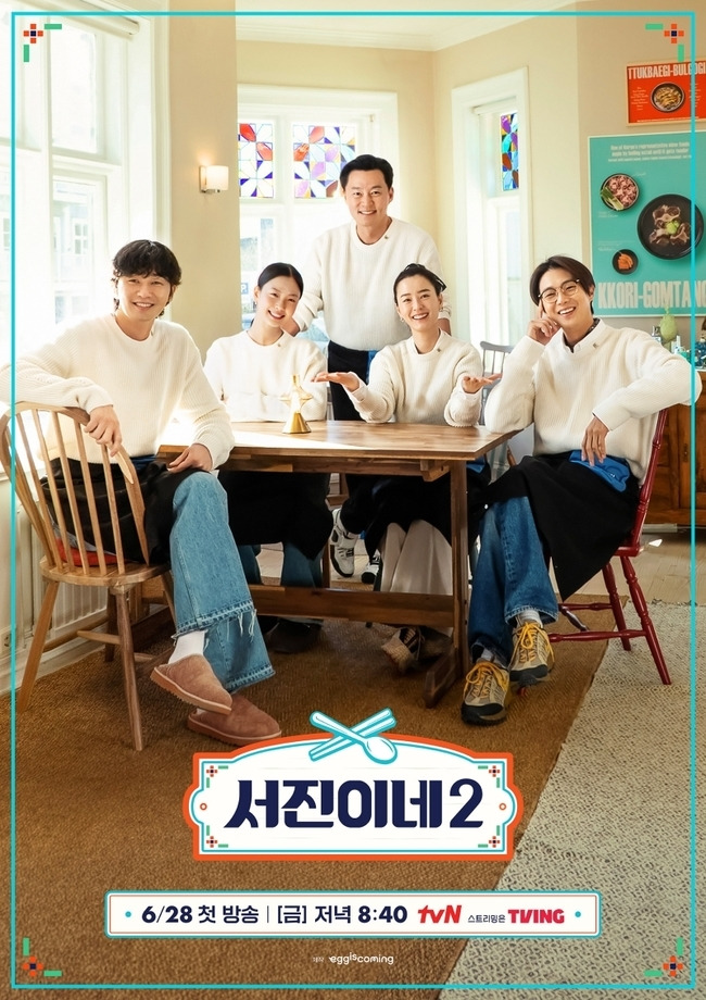 tvN ‘서진이네2’