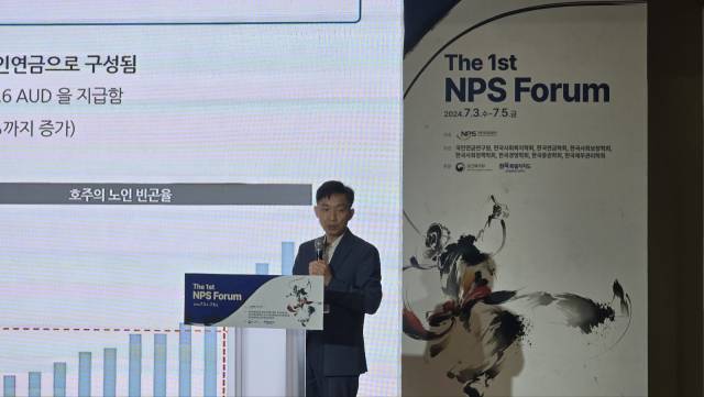 정원석 동아대 경제학과 교수가 4일 전주 국민연금공단(NPS) 본부에서 열린 ‘2024 제1차 NPS 포럼’에서 발표하고 있다. 사진=주재현 기자