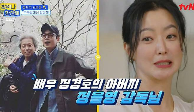 김희선/ 사진=tvN 밥이나 한잔해