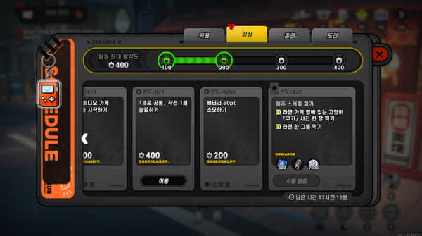 - 가장 기본적인 일일 퀘스트인 일상 탭