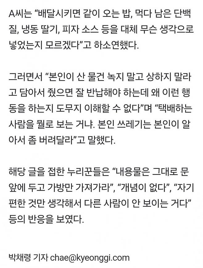 보냉백 회수하니 쓰레기 가득... "그렇게 살지마"