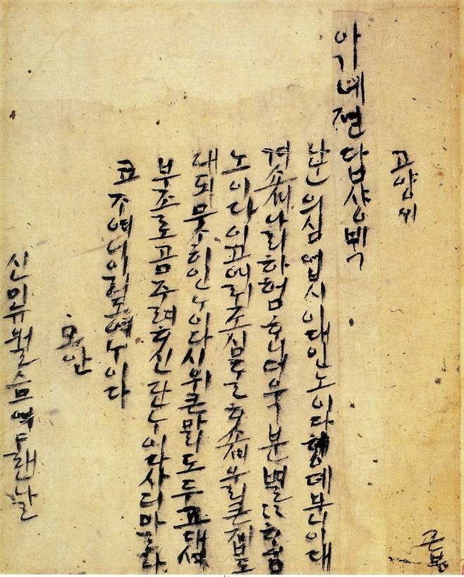 jc1571.jpeg 조선시대 서민에서 왕족까지 사용한 다양한 한글 글,편지 모음.txt