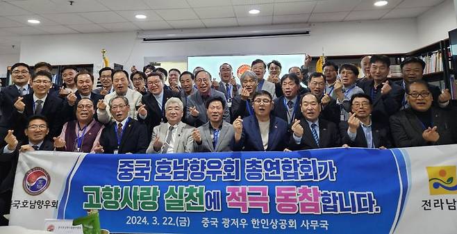 전남도는 농수축산물 판촉, 관광 활성화 등 지역 발전에 필요한 신성장동력 확보를 위해 중점 추진 중인 '전남 사랑애(愛) 서포터즈' 가입자가 50만명을 넘어섰다고 6일 밝혔다. 사진은 지난 3월 중국 광저우에서 열린 중국호남향우회 총연합회 모습. 전남도 제공