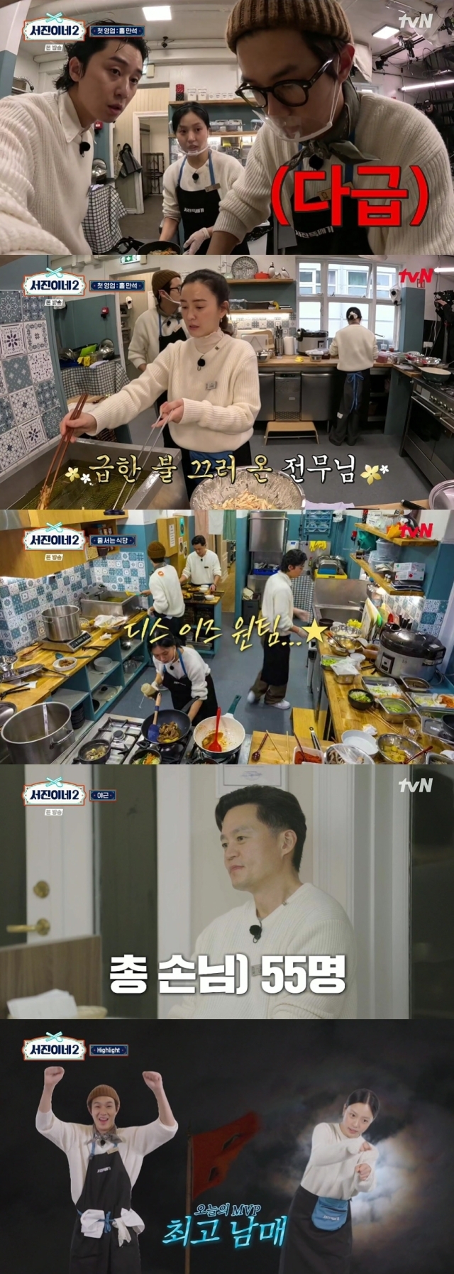 tvN '서진이네2'