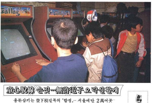 ▲1983년 전자오락실 모습. ⓒ경향신문 자료