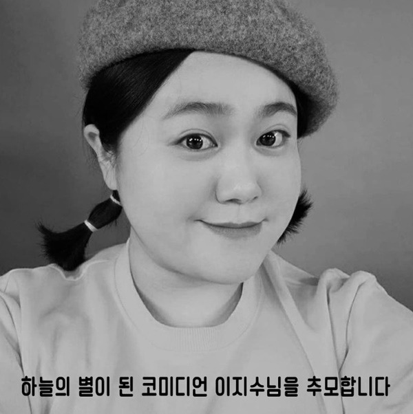 故 이지수 1주기 / 사진=tvN 코미디 빅리그 공식 SNS