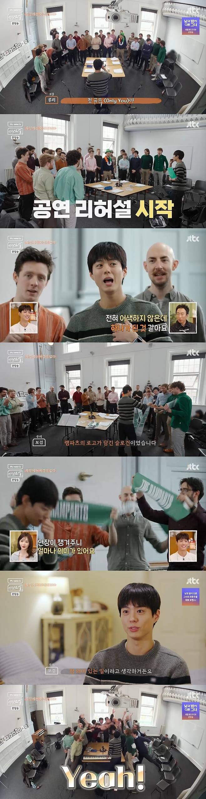 /사진=JTBC 'My name is 가브리엘' 방송 캡처