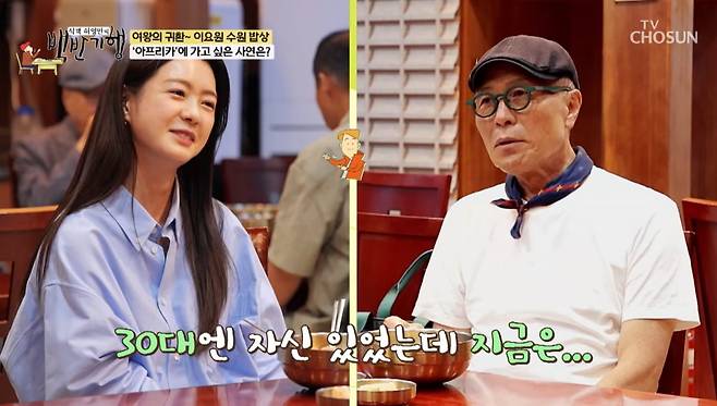 사진=TV조선 '식객 허영만의 백반기행'