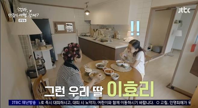 사진 = JTBC '엄마, 단둘이 여행 갈래?'