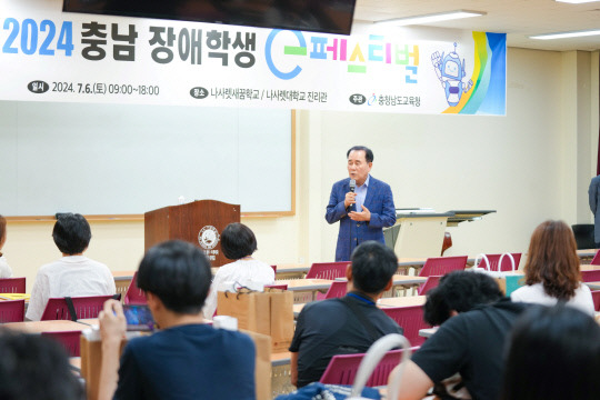 충남 천안의 나사렛대학교에서 열린 '2024 충남 장애학생 e페소티벌'에서 김지철 교육감이 인사말을 하고 있다. 충남교육청 제공.