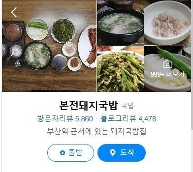 Internet_20240707_060813_2.jpeg 부산 유명 돼지국밥집들 방문자&블로그 리뷰 갯수.jpg