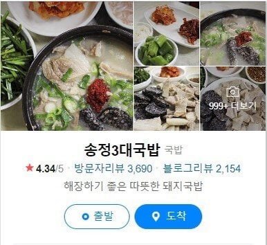 Internet_20240707_060813_3.jpeg 부산 유명 돼지국밥집들 방문자&블로그 리뷰 갯수.jpg