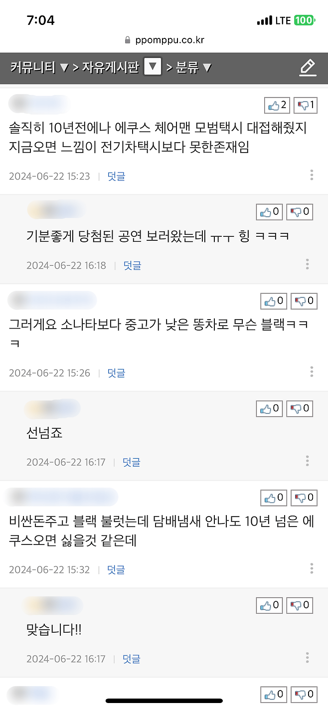 9.PNG 카카오 블랙 불렀는데 에쿠스라니