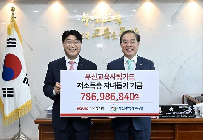 BNK부산은행 방성빈 은행장(왼쪽)이 기금 전달 후 부산시교육청 하윤수 교육감과 기념촬영을 하고 있다. BNK부산은행 제공