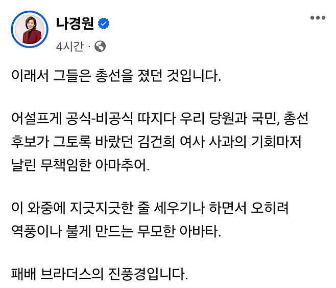 출처=나경원 페이스북