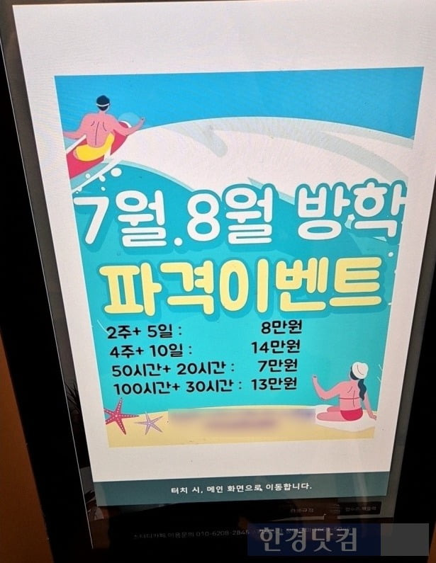 서울 동대문구의 한 스터디카페 이벤트 안내문 / 사진=성진우 기자