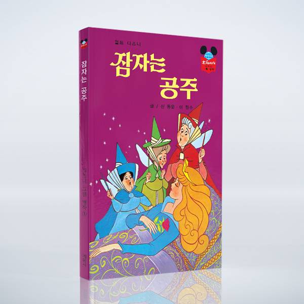 2019년 계몽사가 복간한 디즈니 그림명작 전집 한정판. 기사에 언급된 B, C, D사가 제작한 디즈니 그림 명작 동화와는 다른 제품이다.[인터넷 캡처]