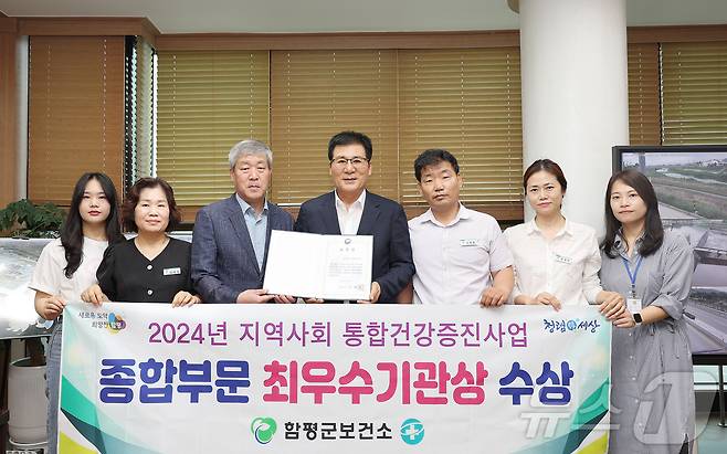 전남 함평군이 2024년 지역사회 통합건강증진사업에서 최우수기관상을 수상했다.(함평군 제공)2024.7.8./뉴스1