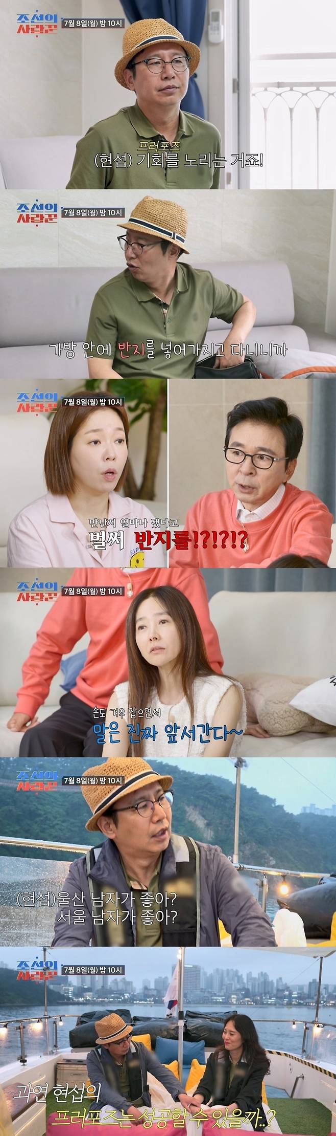 TV조선 다큐예능 ‘조선의 사랑꾼’