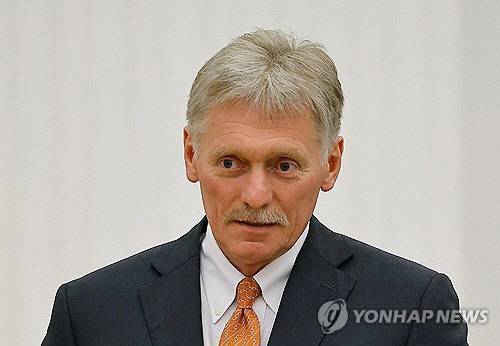 드미트리 페스코프 크렘린궁 대변인[로이터 연합뉴스 자료사진]