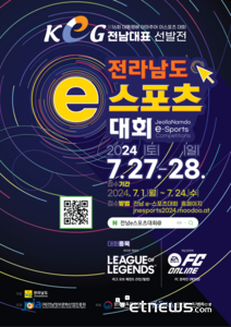 '2024 전라남도 e스포츠대회' 포스터.