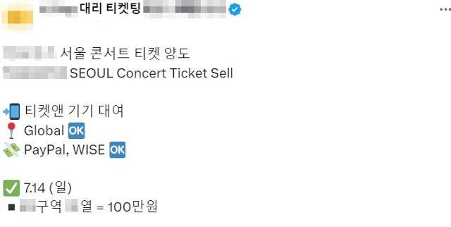 SNS상에서 손쉽게 검색되는 대리 티켓팅 광고 게시글들. SNS 캡처