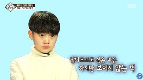 사진 SBS 유튜브 캡처