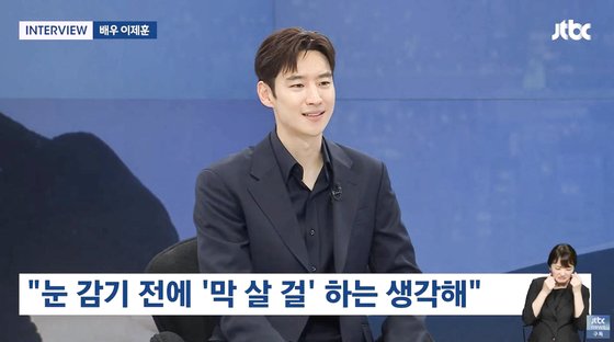 배우 이제훈. 사진 JTBC '뉴스룸' 캡처