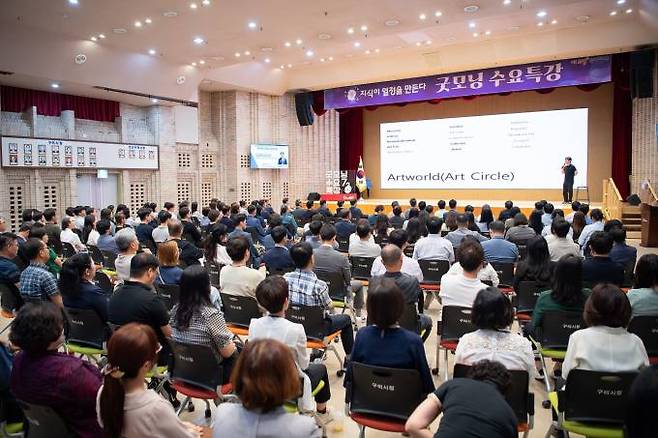 오는 7월 17일 자로 100회를 맞이하는 ‘굿모닝 수요특강’ 모습. 구미시청 제공