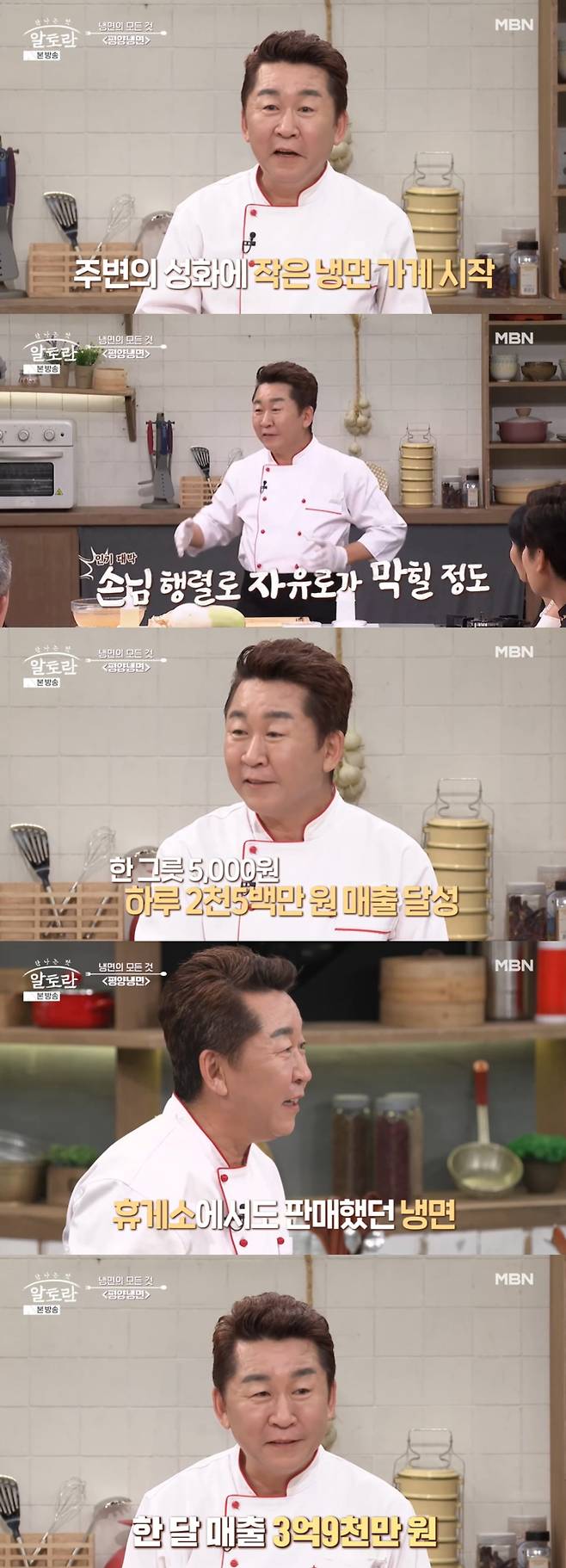 /사진=MBN '알토란' 방송 화면