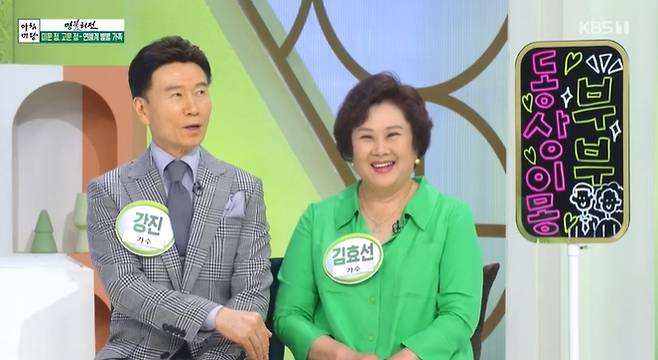 KBS 1TV ‘아침마당’ 방송 캡처