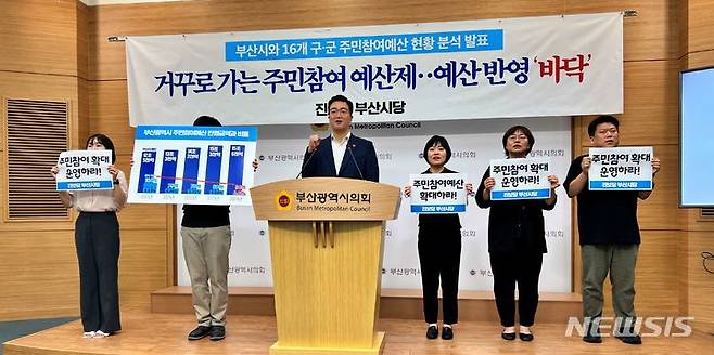 [부산=뉴시스] 원동화 기자 = 진보당 부산시당은 8일 부산시의회 브리핑룸에서 기자회견을 열고 "주민참여 예산제 반영이 바닥을 향해 있다"며 "주민 외면이 심각하다"고 지적했다. 2024.07.08. dhwon@newsis.com