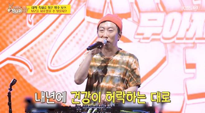 KBS 2TV ‘사장님 귀는 당나귀 귀’ 방송화면. 사진｜KBS 2TV