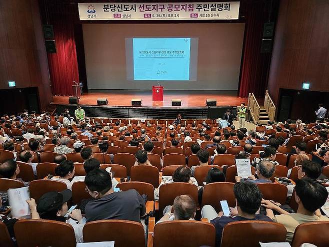 분당신도시 선도지구 선정 공모지침 주민 설명회 (성남=연합뉴스) 이우성 기자 = 지난달 29일 오후 경기 성남시청 온누리실에서 '분당신도시 선도지구 선정 공모지침 주민설명회'가 열리고 있다. 2024.6.29 gaonnuri@yna.co.kr