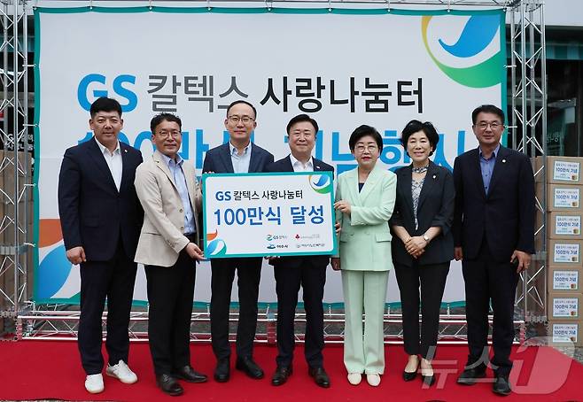 GS칼텍스와 여수시, 여수시의회는 9일 연등동에 위치한 GS칼텍스 사랑나눔터에서 '무료급식 100만식 달성' 기념 행사를 갖고 단체 기념사진을 찍고 있다.(GS칼텍스 제공)2024.7.9/뉴스1