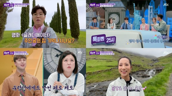 사진=JTBC '톡파원 25시'