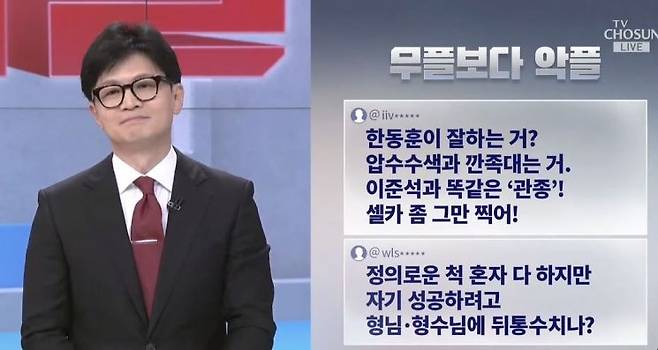 [이미지출처=TV조선 방송화면]