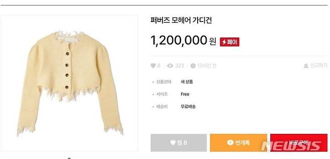 [서울=뉴시스] 민희진 어도어 대표가 지난달 31일 기자회견에서 입은 가디건을 120만원에 판매한다는 글이 올라왔다. (사진=리셀 플랫폼 번거장터 캡쳐)   *재판매 및 DB 금지