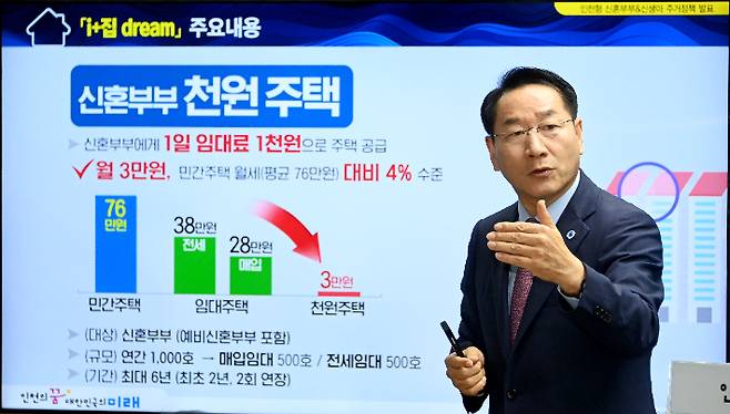 유정복 인천광역시장이 9일 시청 브리핑룸에서 인천형 저출생 주거정책 'i+집 dream'을 발표하고 있다. 인천시 제공