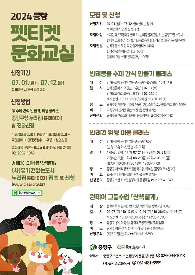 중랑 펫티켓 문화교실 [중랑구 제공. 재판매 및 DB 금지]