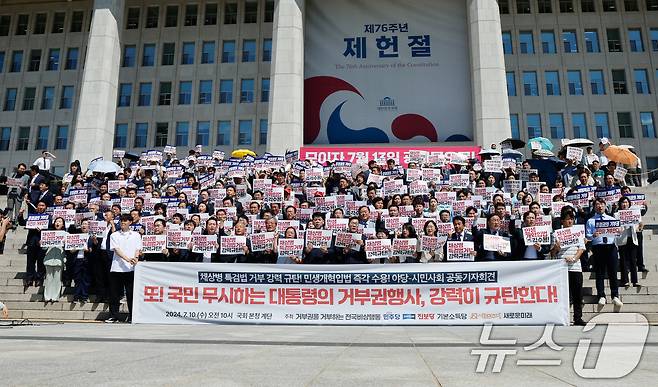 박찬대 더불어민주당 대표 직무대행 겸 원내대표가 김준형 조국혁신당 대표 권한대행, 용혜인 기본소득당 대표 등 참석자들과 10일 오전 서울 여의도 국회 본청 계단에서 열린 '순직해병특검법 거부 강력규탄·민생개혁입법 수용 요구 야당-시민사회 공동기자회견'에서 구호를 외치고 있다. 2024.7.10/뉴스1 ⓒ News1 안은나 기자