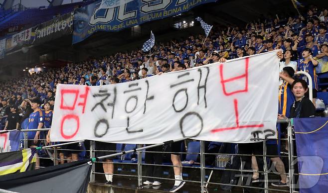 10일 울산문수경기장에서 울산HD와 광주FC가 경기를 펼치는 '하나은행 K리그1 2024 22라운드' 경기장에서 울산 팬석에는 "명청한 행보＂라 적힌 플랜카드가 내걸렸다. 이날 울산HD팬들은 홍명보 감독에 대한 야유를 보내기도 했다.2024.7.10/뉴스1 ⓒ News1 김지혜 기자