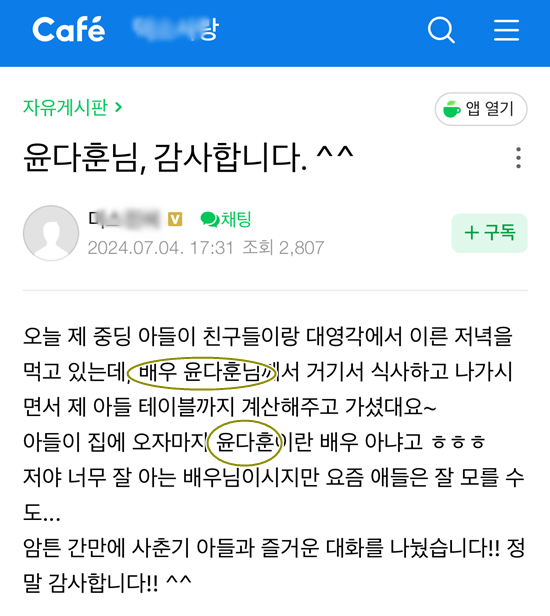 글 게시자가 더이상 상세한 내용을 밝히지 않았지만 해당 커뮤니티 게시판에는 "왠지 훈훈하고 감동이 넘친다"는 댓글이 다수 올라왔다. /지역 커뮤니티 D카페